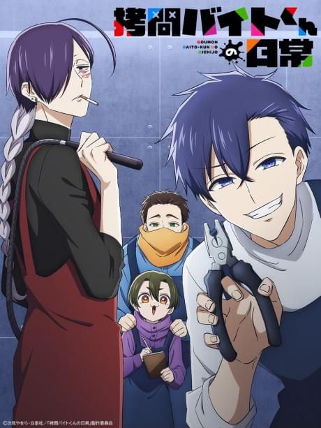 Goumon Baito-kun no Nichijou