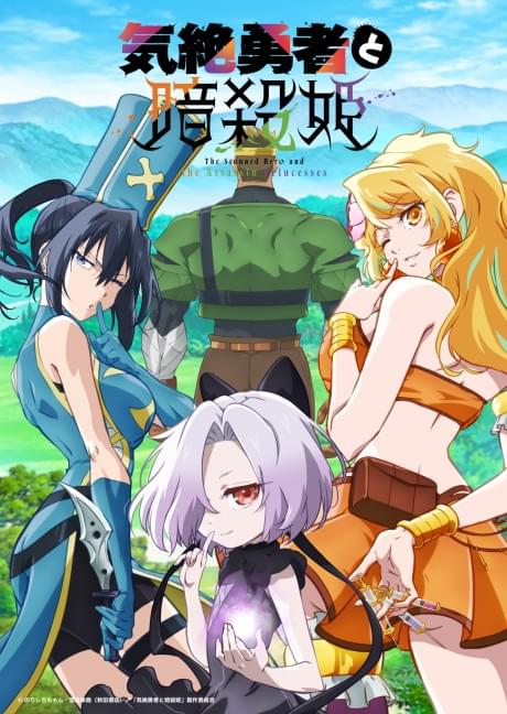 The Shy Hero and the Assassin Princesses
