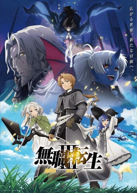 Mushoku Tensei: Jobless Reincarnation