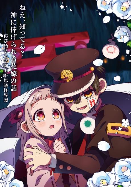 Toilet-bound Hanako-kun